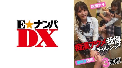 285ENDX-433: Reika's Amateur Cumshot & Big Tits in School Uniform