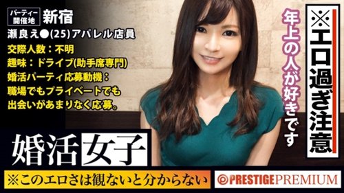 Apparel Store Clerk Sera E Seeks Raw Pleasure at Matchmaking Party
