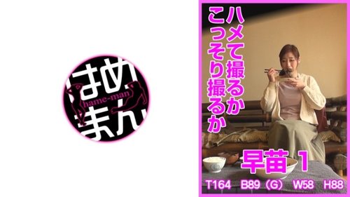Sanae 1: Amateur MILF Housewife Secretly Filmed - Uncensored