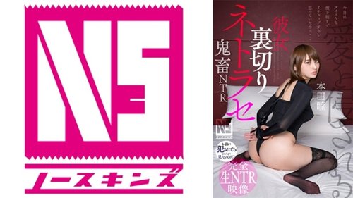 Girlfriend Betrayal Netorare: Hitomi Honda Gets Demon NTR'd and Cummed Inside