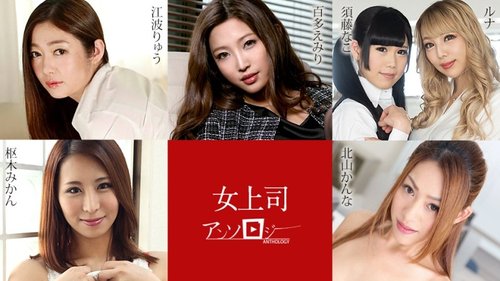 Uncensored Female Boss Orgies: Cumshot, 3P & Big Tits Sister