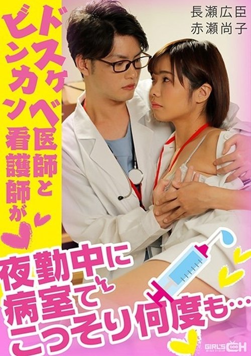 Naughty Doctor & Nurse Hospital Affair: Night Shift Sex