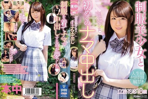 HND-693 Uncensored: First Raw Creampie with Girl in Uniform, Tatsunamika Koi Leaked
