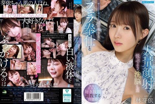 IPZZ-906 Mei Hayashi Brainwashed Blowjob Cumshot Naive Girl