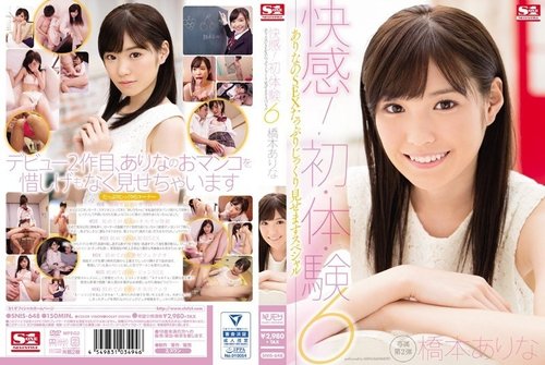 Arina Hashimoto SNIS-648 Uncensored Leaked: First Sex Experience & School Uniform