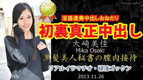 Mika Osaki Uncensored Creampie: Tokyo Hot Real Cumshot High Heels Blowjob