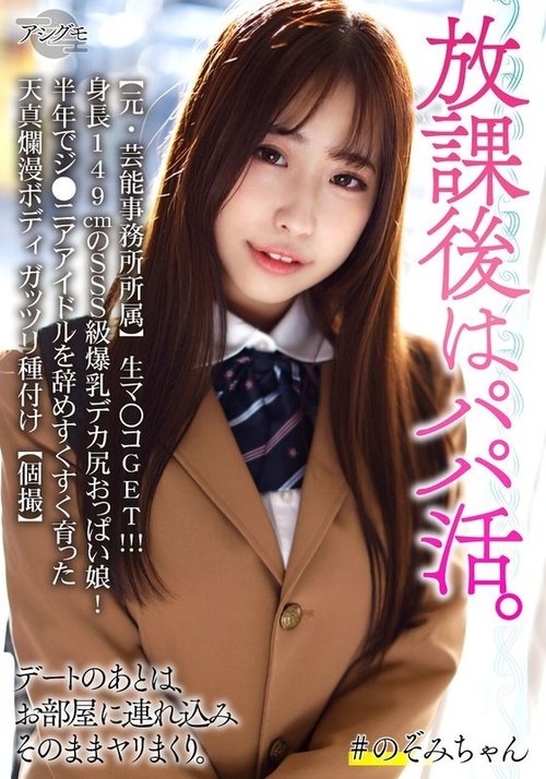 BSKV-027: อดีตไอดอลหีสด, นมใหญ่ก้นใหญ่ ท้องเต็มที่